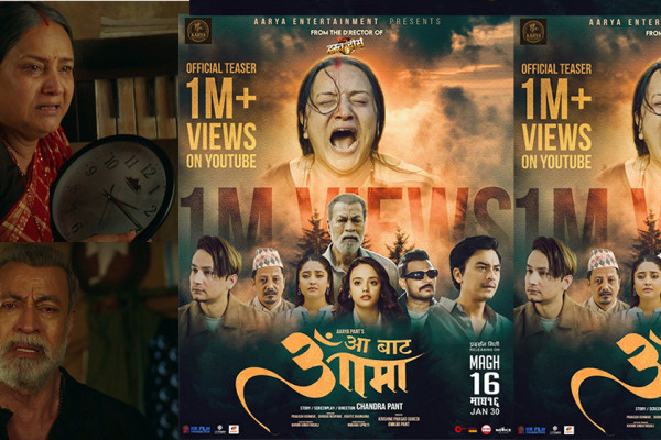 ‘आ बाट आमा’ ले तान्याे मन